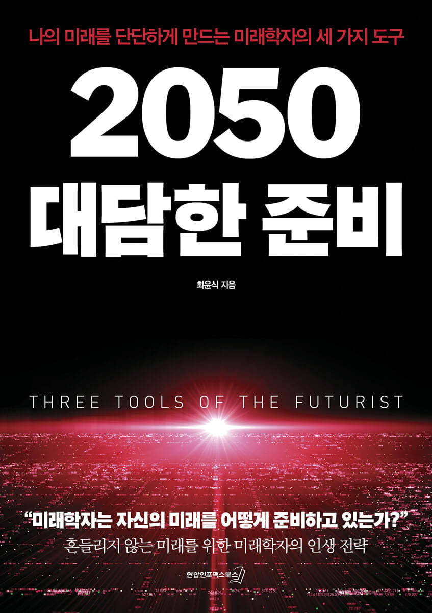 2050 대담한 준비