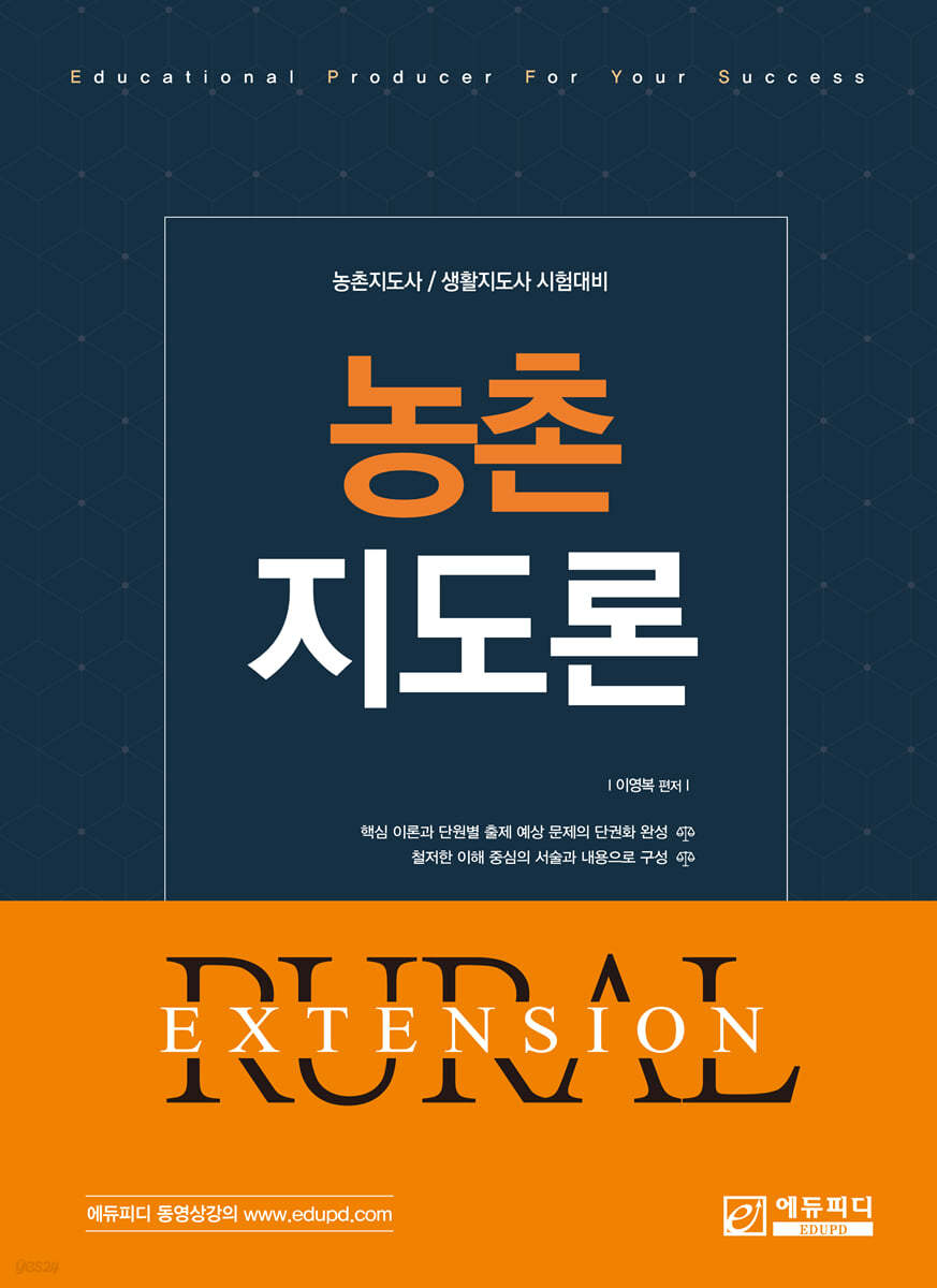 농촌지도론