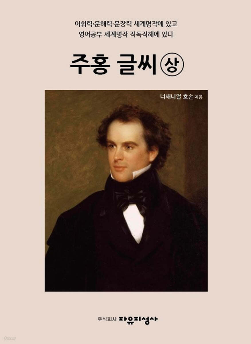 주홍 글씨 (상)