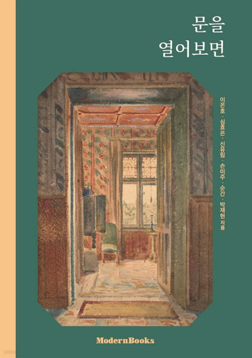 문을 열어보면