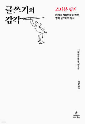 글쓰기의 감각