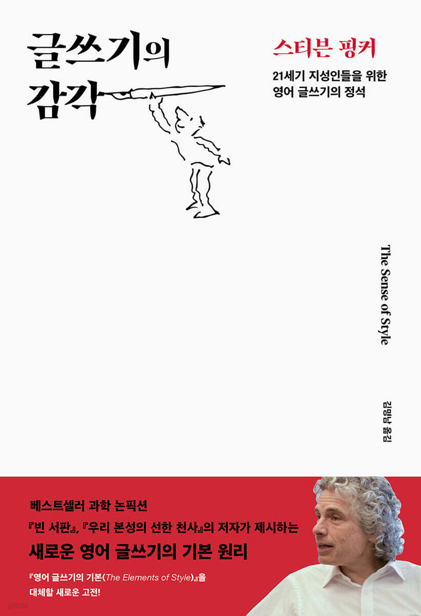 글쓰기의 감각 명료…