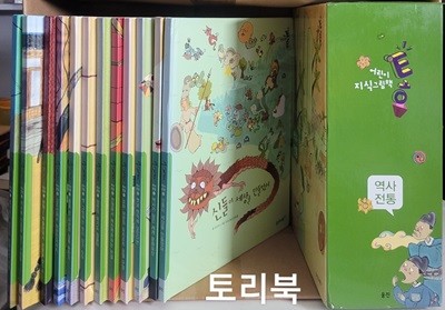 웅진 어린이 지식 그림책 통 (역사전통 1~12권. 전12권)