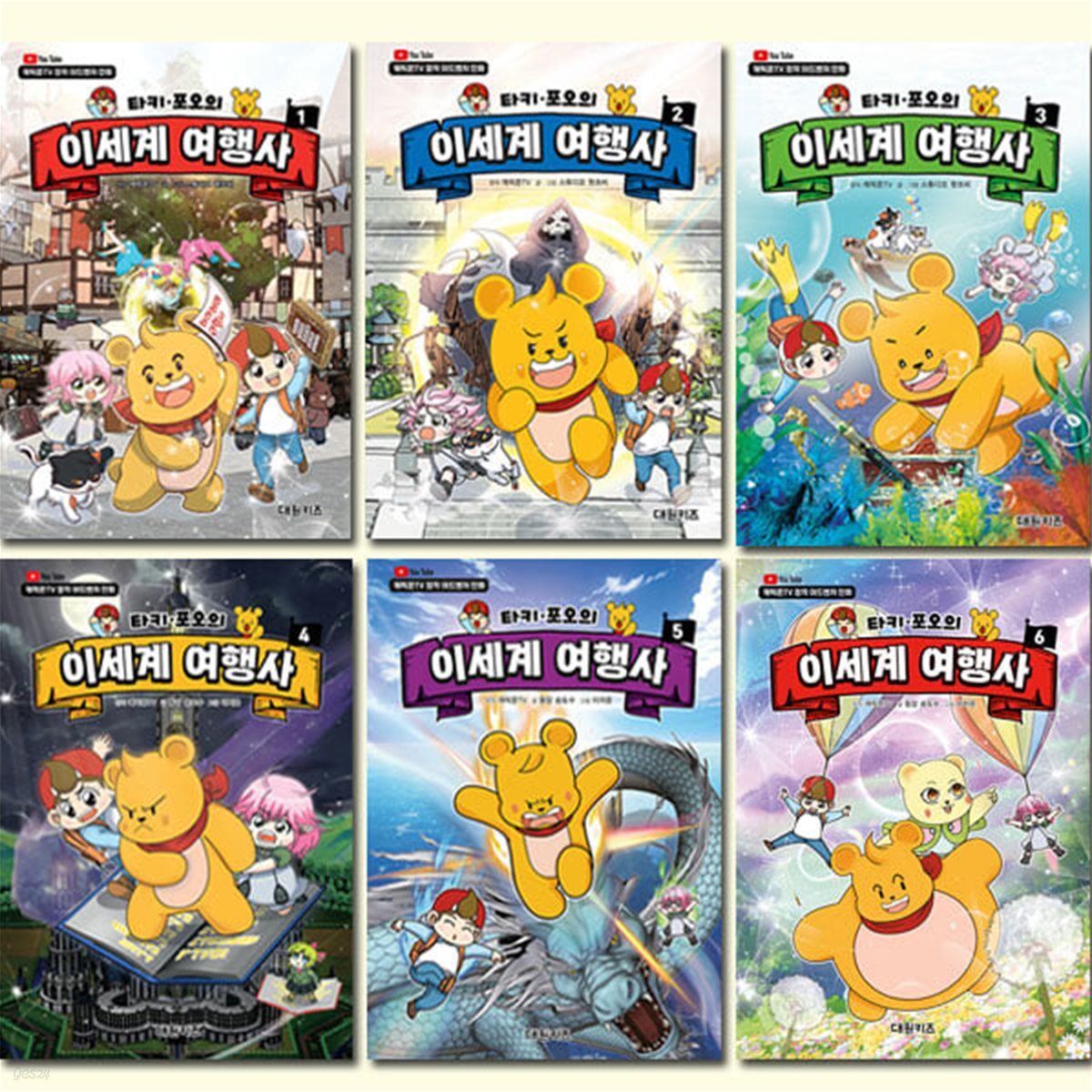 타키 포오의 이세계 여행사 1-6권 