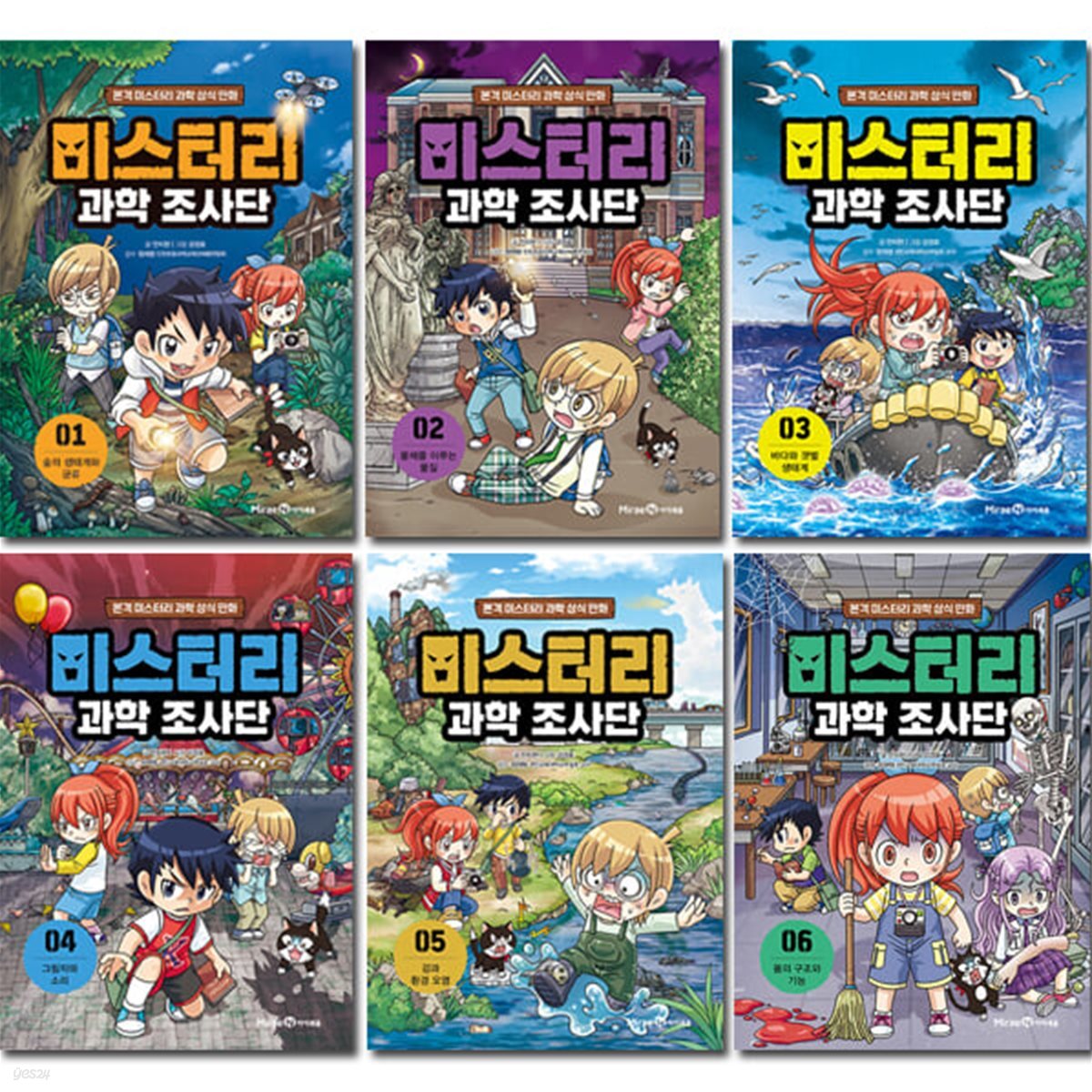 미스터리 과학 조사단 1-6권 