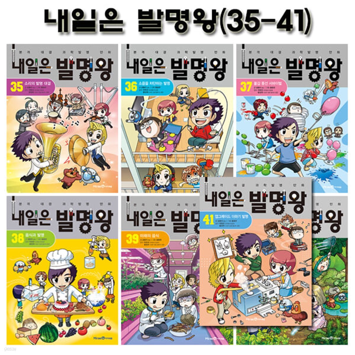 내일은 발명왕 35-41권