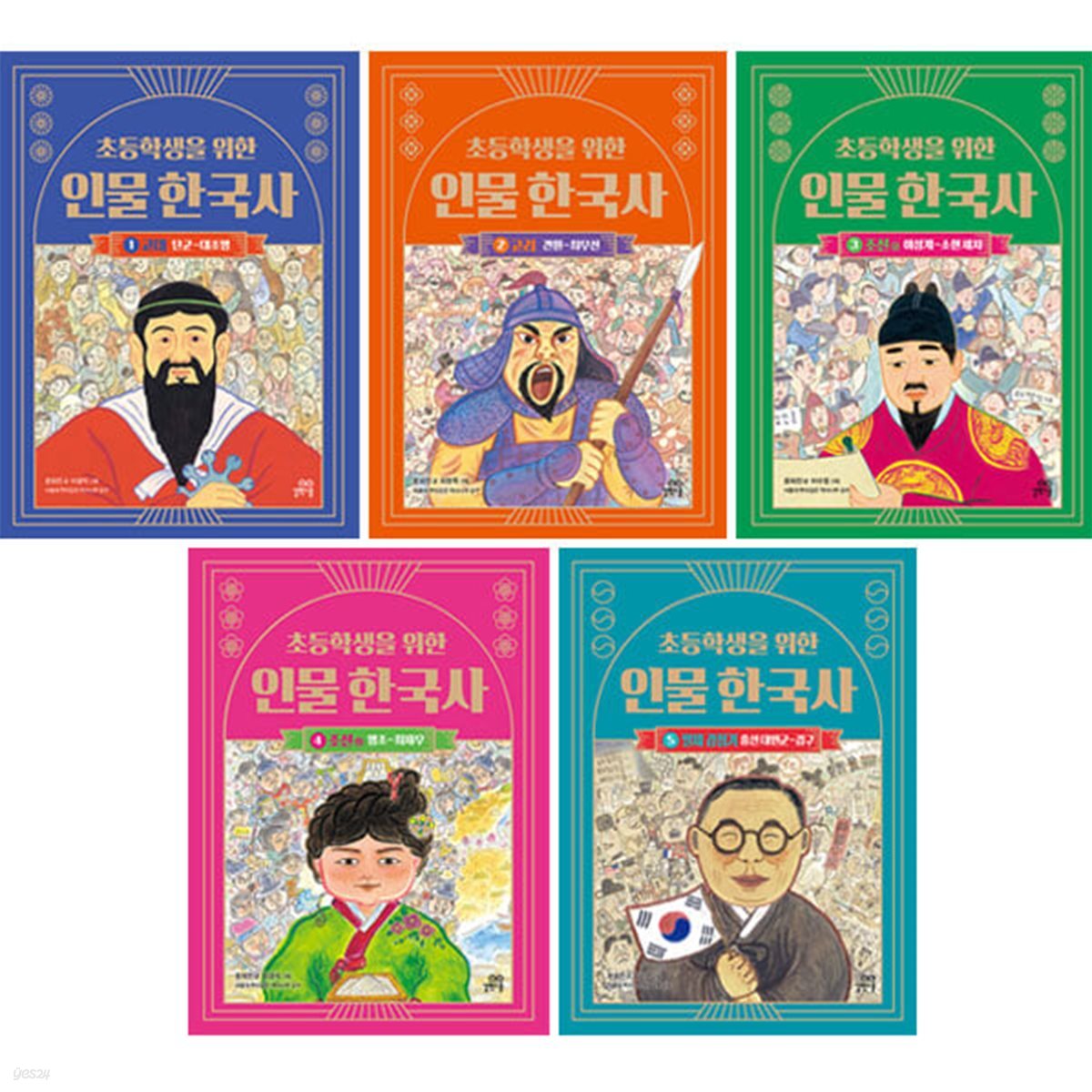 초등학생을 위한 인물 한국사 1-5권 