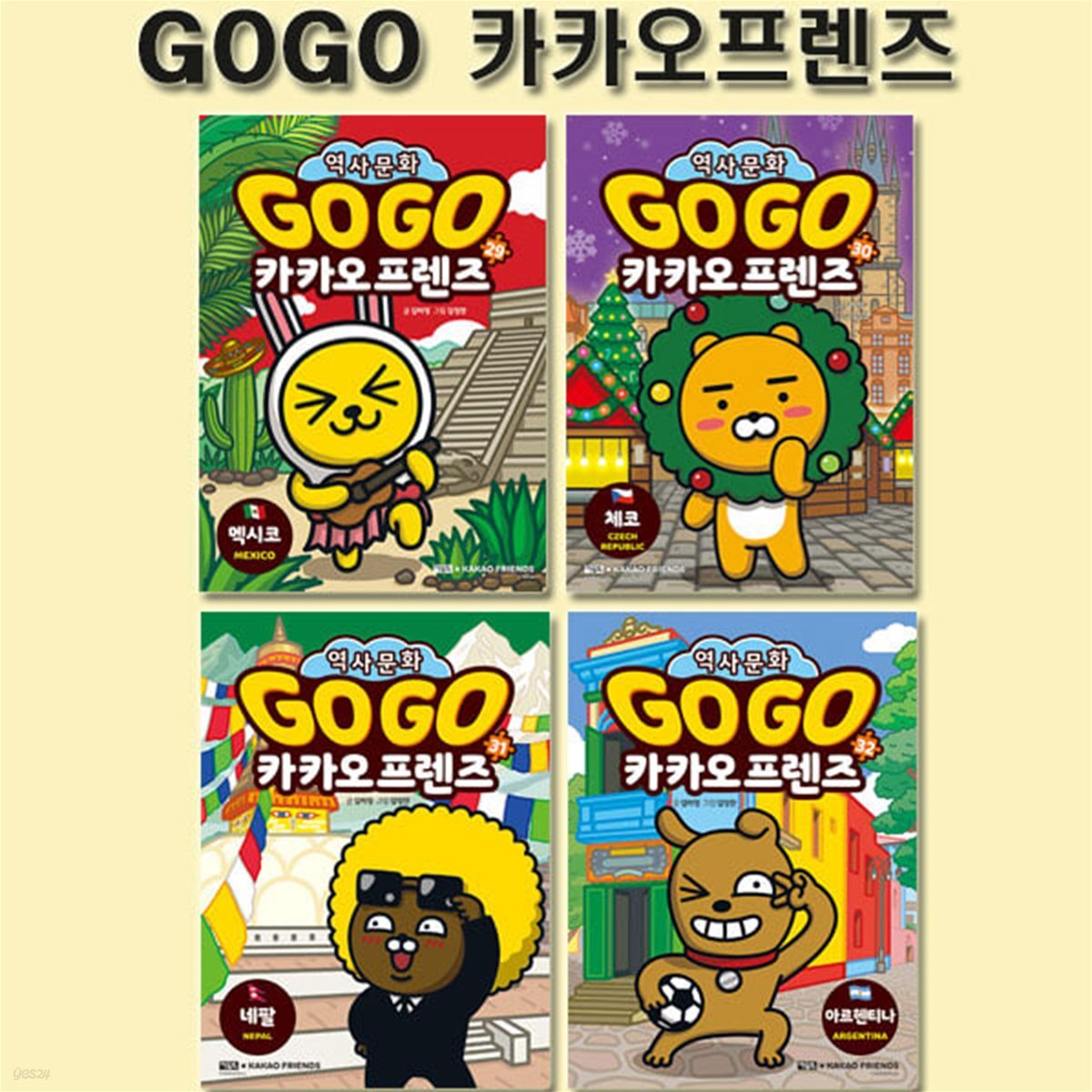 Go Go 고고 카카오프렌즈 29-32권 