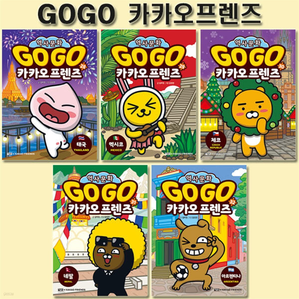 Go Go 고고 카카오프렌즈 28-32권 