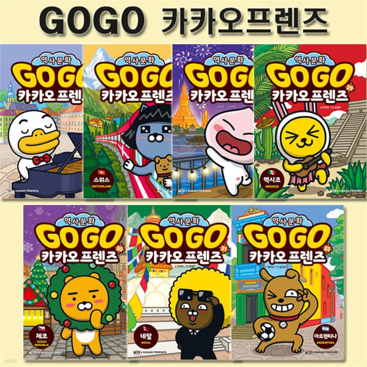 Go Go 고고 카카오프렌즈 26-32권 