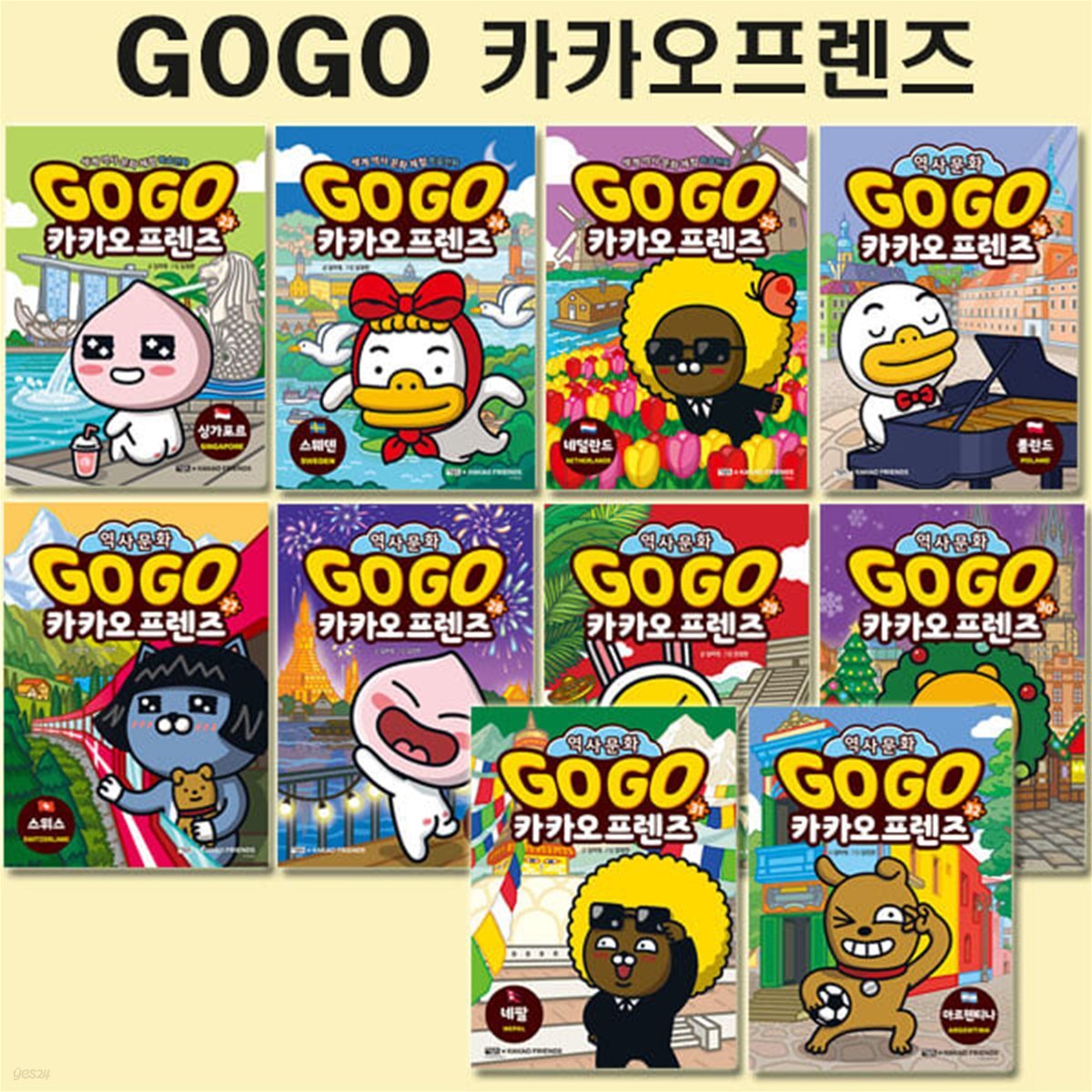Go Go 고고 카카오프렌즈 23-32권