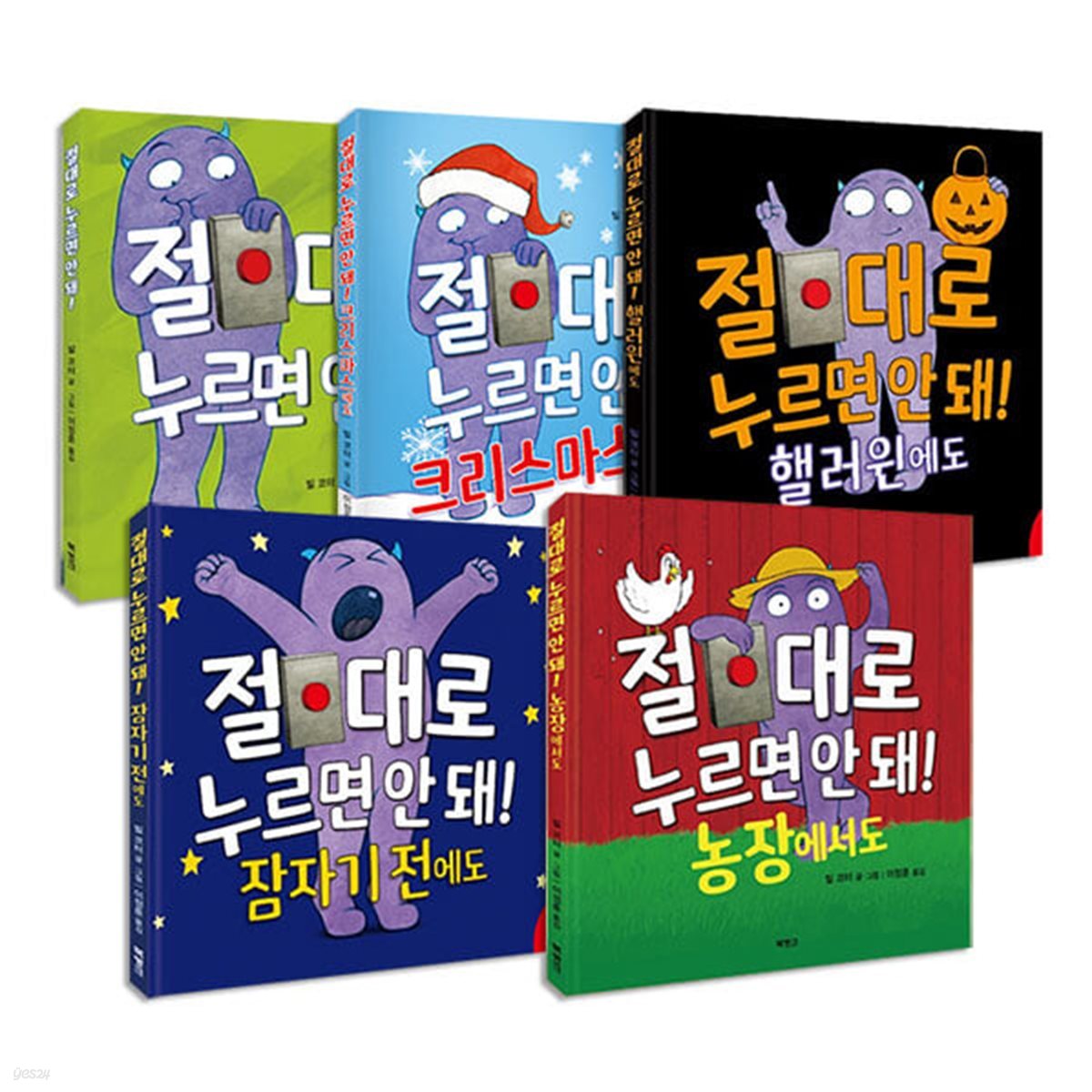 절대로 누르면 안 돼! 1~5권 세트