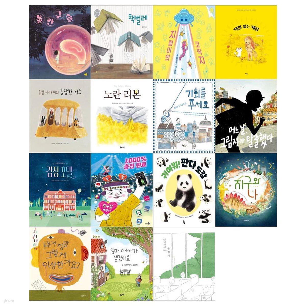 초등 저학년 행복한 아침독서추천 15권세트