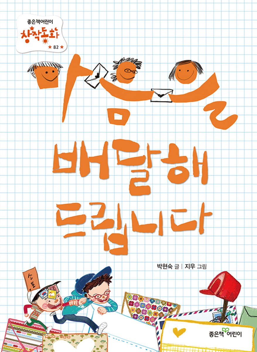 마음을 배달해 드립니다