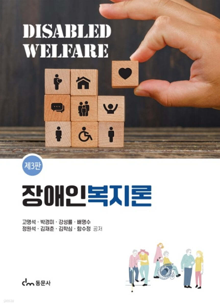 장애인복지론
