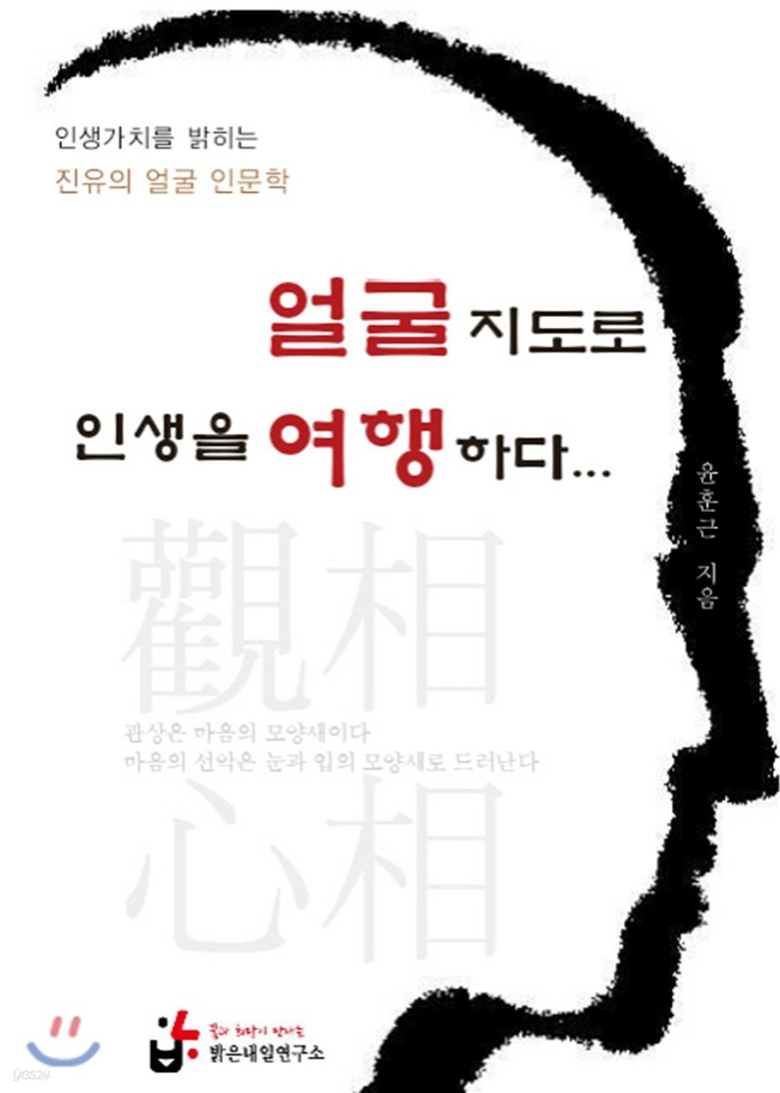 얼굴지도로 인생을 여행하다