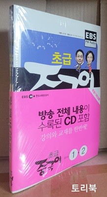 EBS FM Radio 초급 중국어 회화 2010년 1월~2월호 세트 (교재 2권 + 방송 CD 2장)