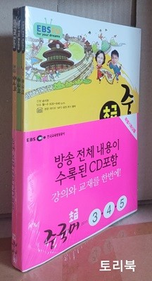 EBS FM Radio 초급 중국어 회화 2011년 3월~5월호 세트 (교재 3권 + 방송 CD 3장)