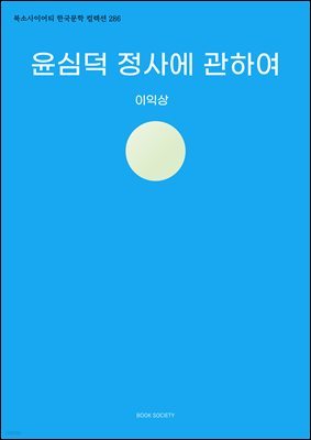 윤심덕 정사에 관하여