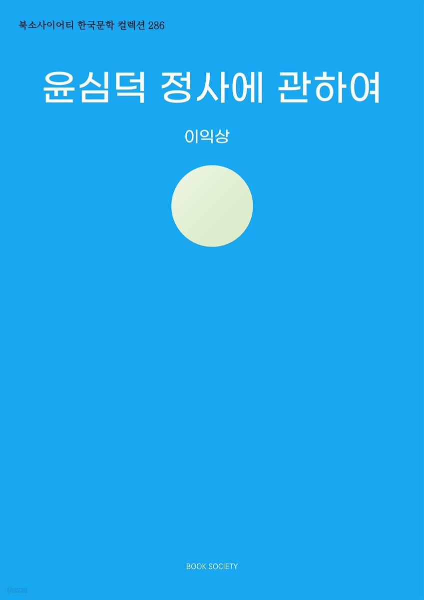 윤심덕 정사에 관하여