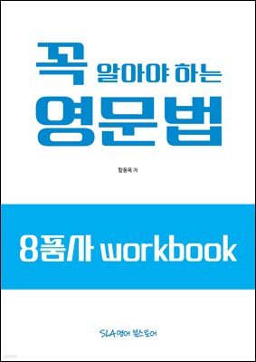  ˾ƾ ϴ  - 8ǰ workbook