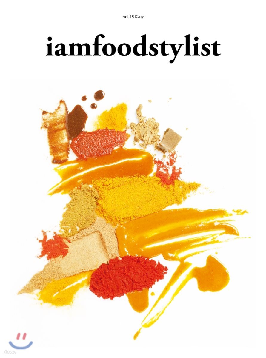 iamfoodstylist (격월) : vol.18 Curry 카레 [2017]