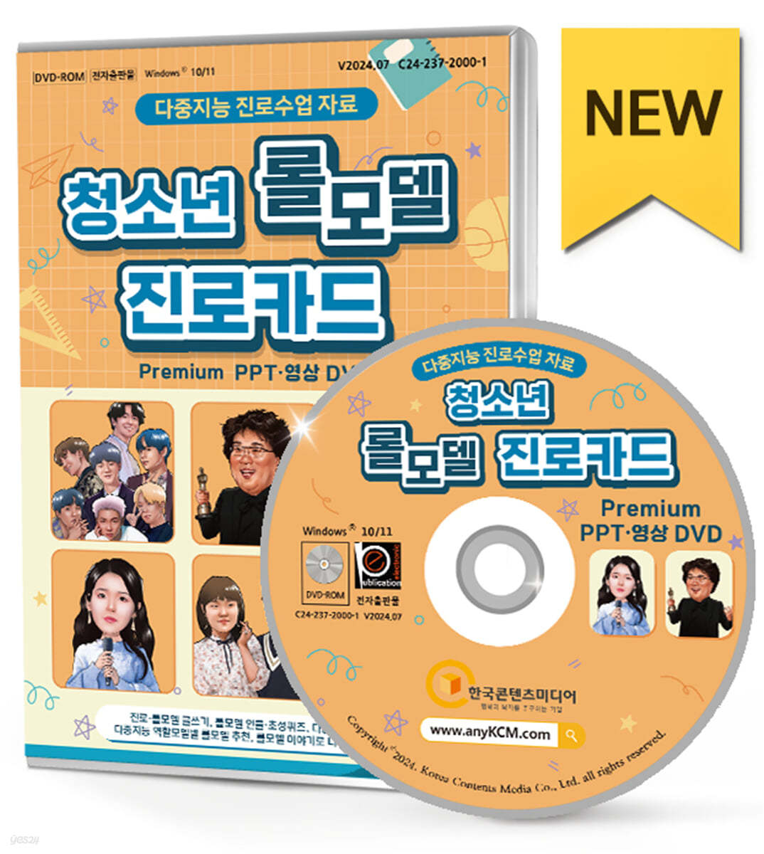 다중지능 진로수업 자료 청소년 롤모델 진로카드 Premium PPT&#183;영상 DVD