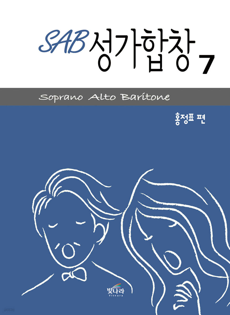 SAB 성가합창 7