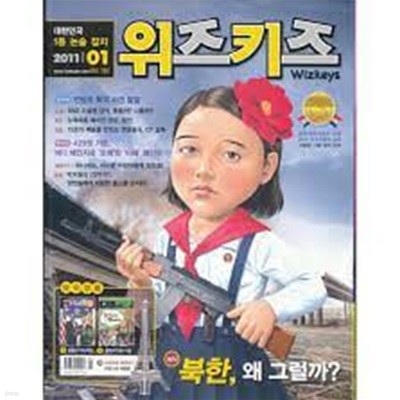 위즈키즈 2011년 1월호