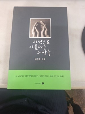 사랑으로 아름다운 세상을