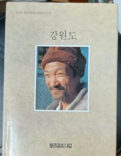 부산 (한국의발견) 뿌리깊은나무 1984년발행