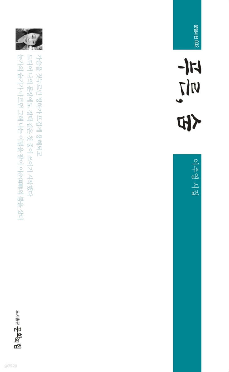 푸른, 숨
