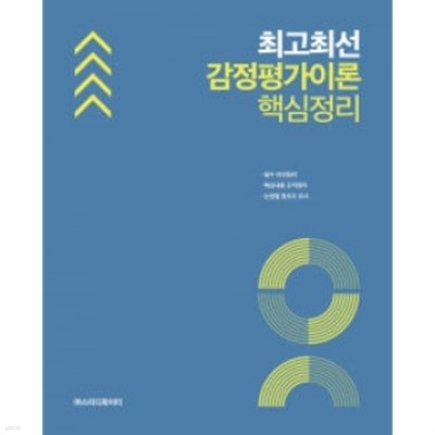 윤철신 최고최선 감정평가이론 핵심정리