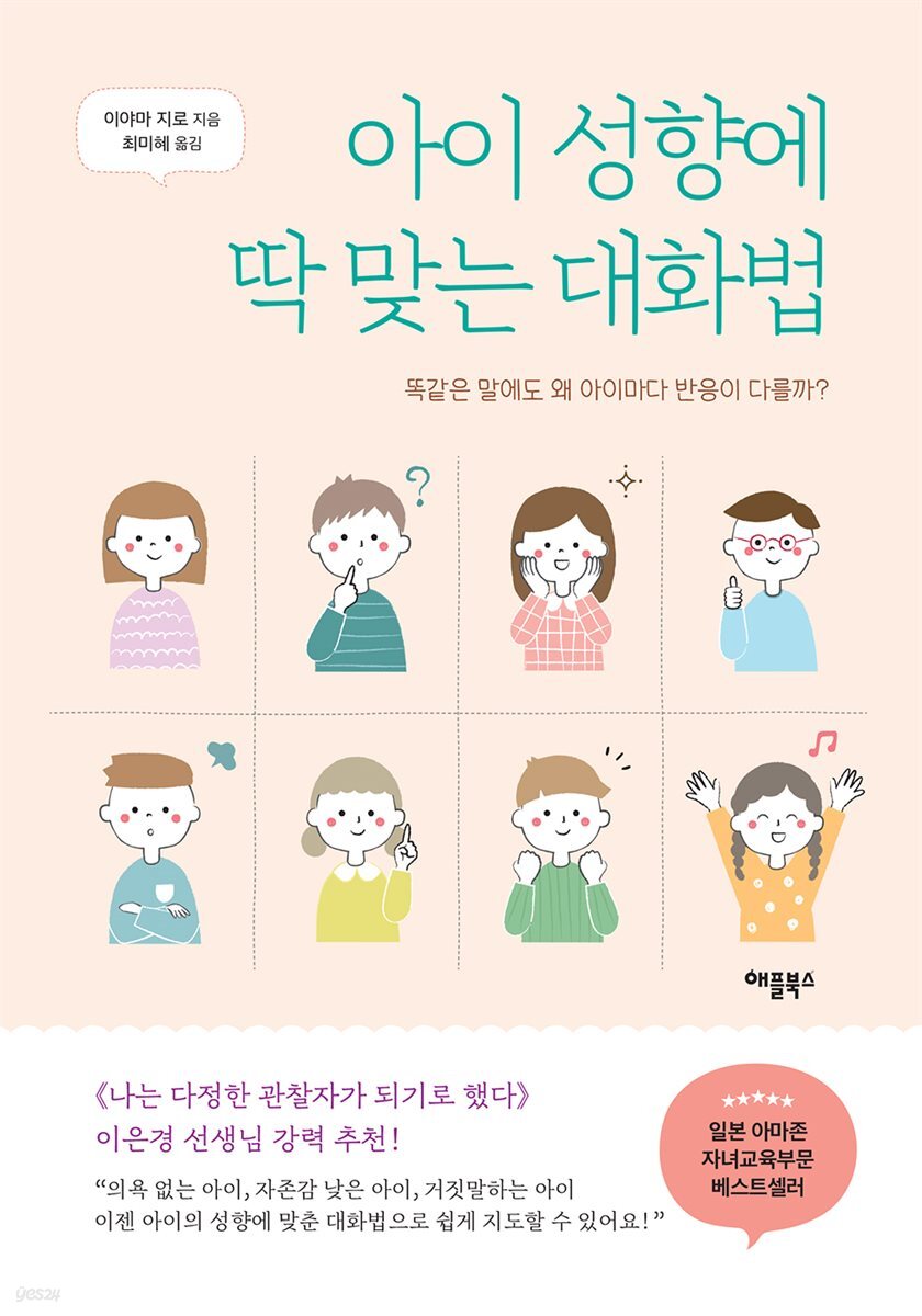 아이 성향에 딱 맞는 대화법