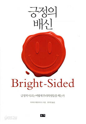 긍정의 배신