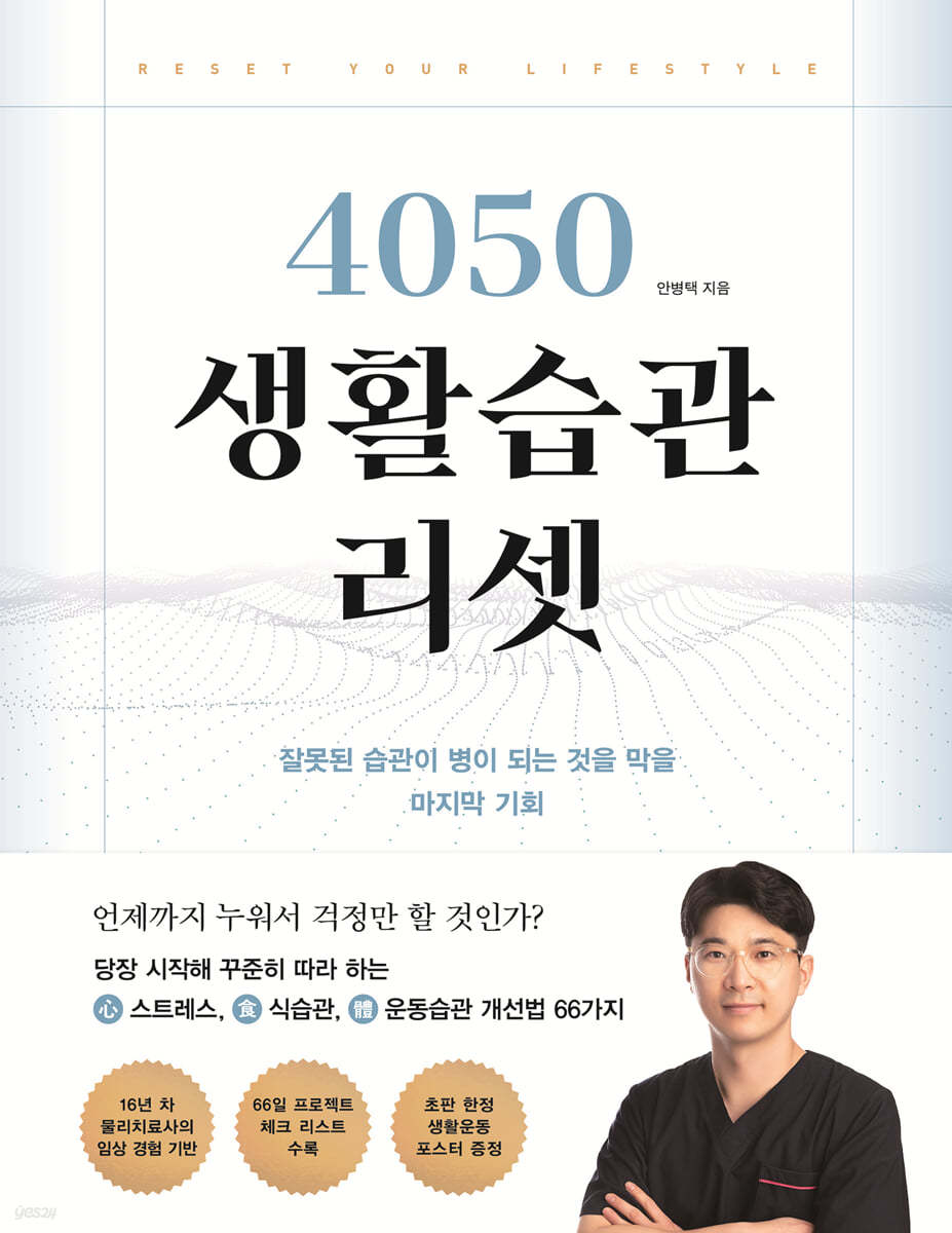 4050 생활습관 리셋