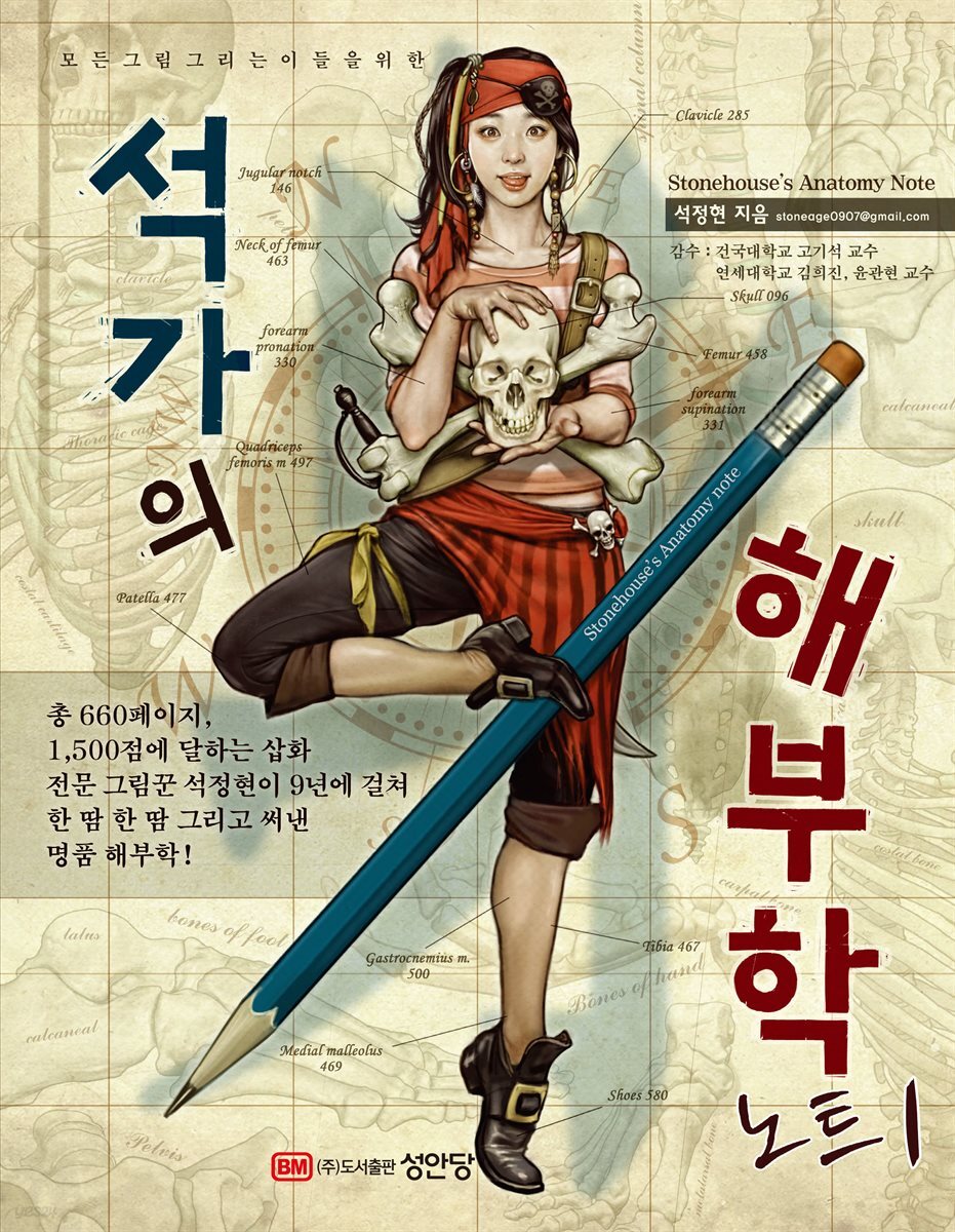 석가의 해부학 노트 1