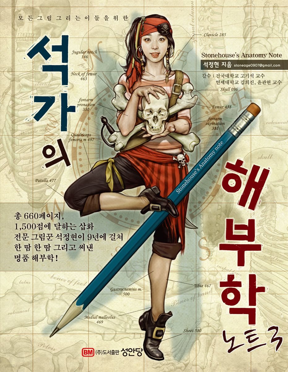 석가의 해부학 노트 3