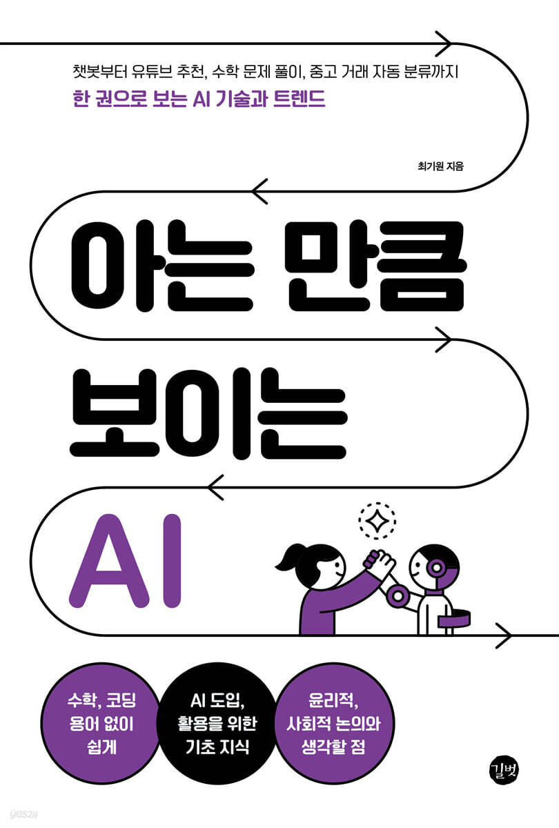 아는 만큼 보이는 AI 책표지