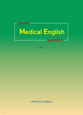 Essential medical English (ʼп)