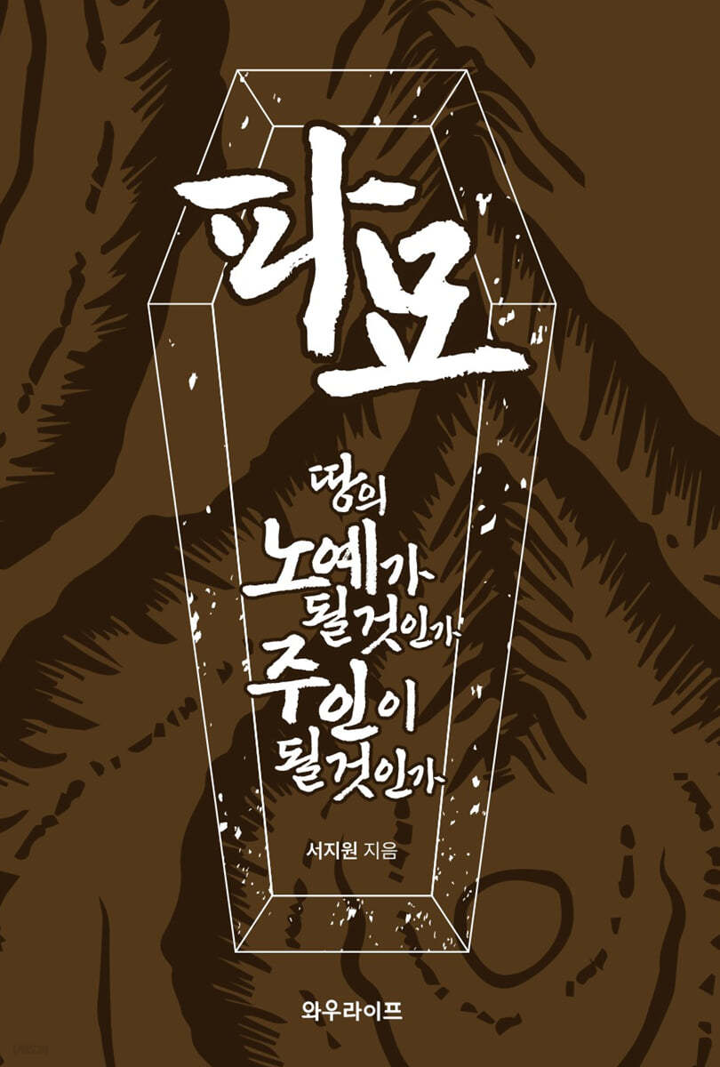 파묘