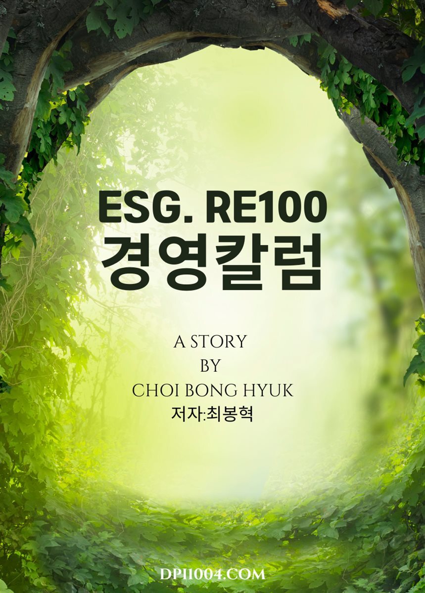 ESG.RE100 경영칼럼