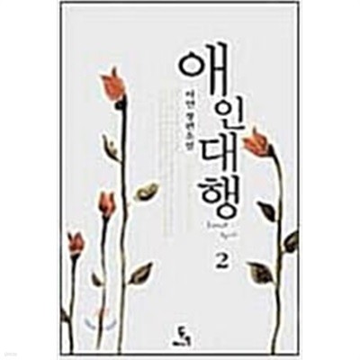 애인대행1-2-서연-