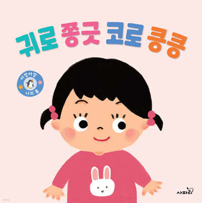 귀로 쫑긋 코로 킁킁