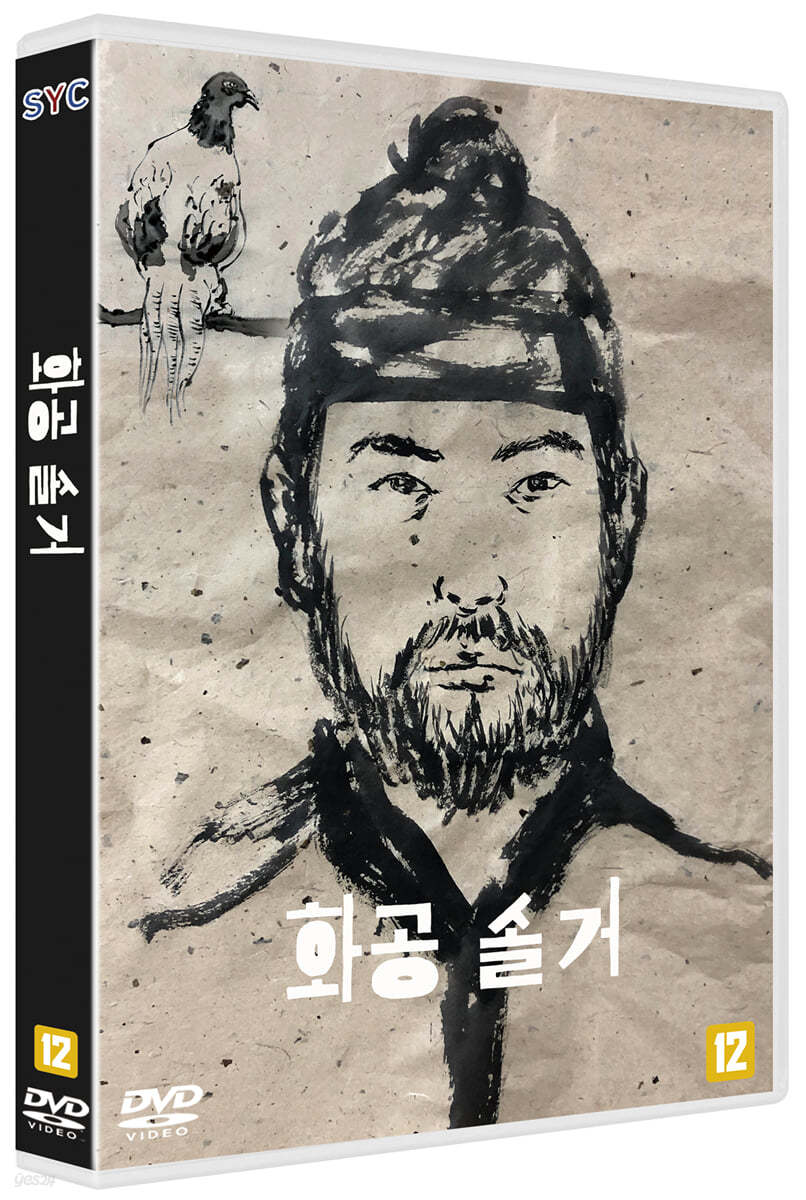 화공 솔거 (1Disc) 