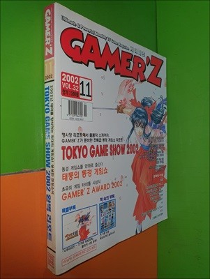 월간 게이머즈 GAMER‘Z 2002년 11월호 VOL.32 (부록없음)