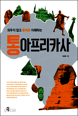 통아프리카사