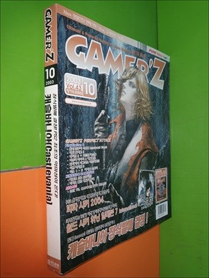 월간 게이머즈 GAMER‘Z 2003년 10월호 VOL.43 (부록없음)