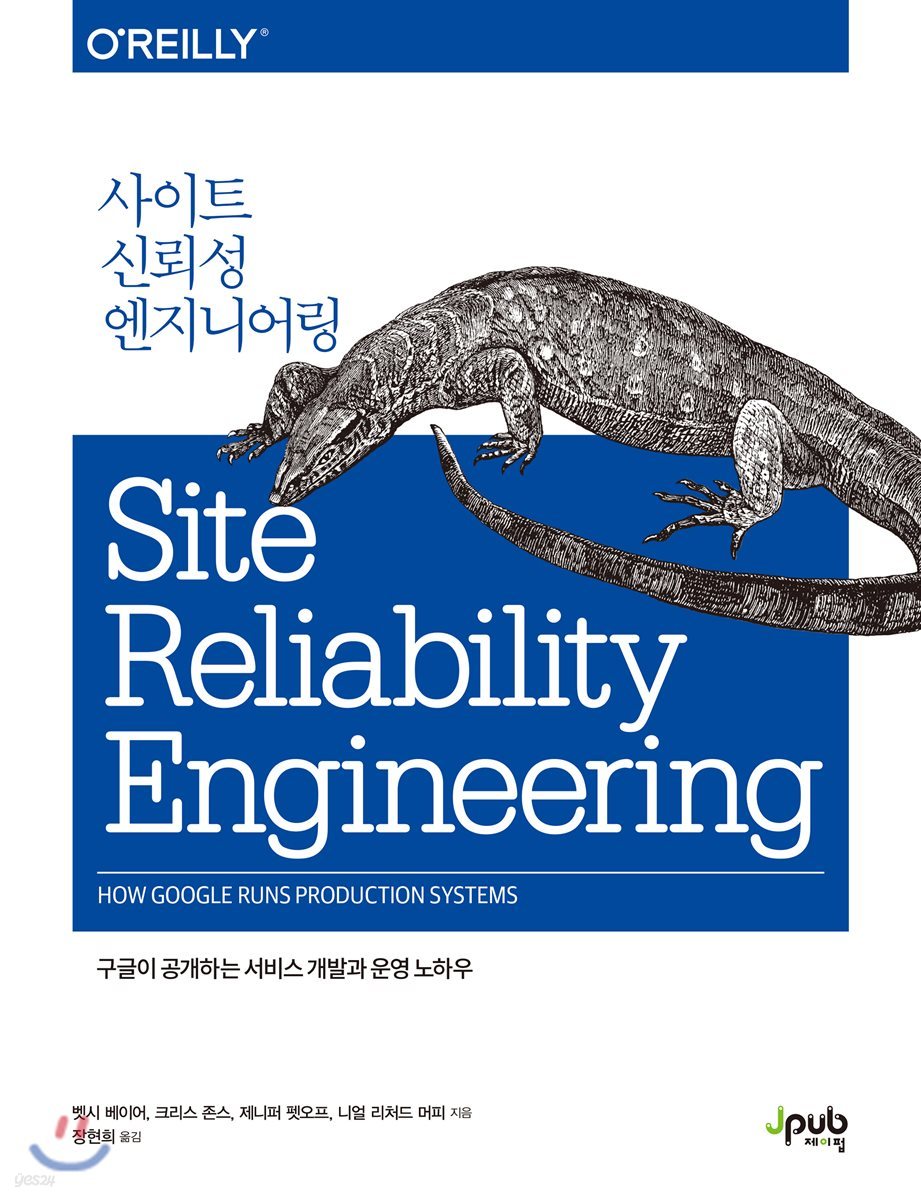 사이트 신뢰성 엔지니어링