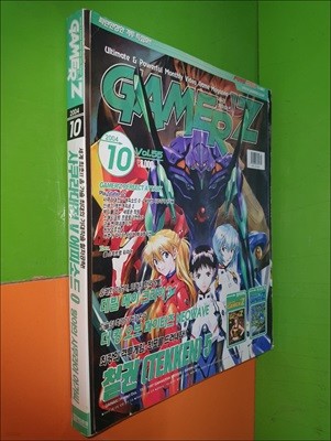 월간 게이머즈 GAMER‘Z 2004년 10월호 VOL.55 (부록없음)